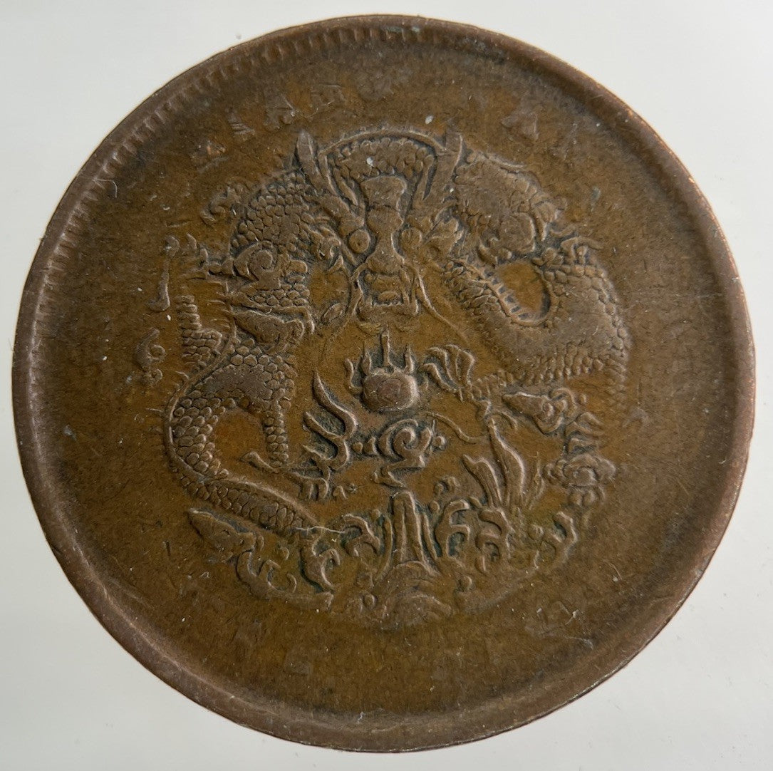 China Kiang Nan Province 10 Cash Coin | Collectable Grade