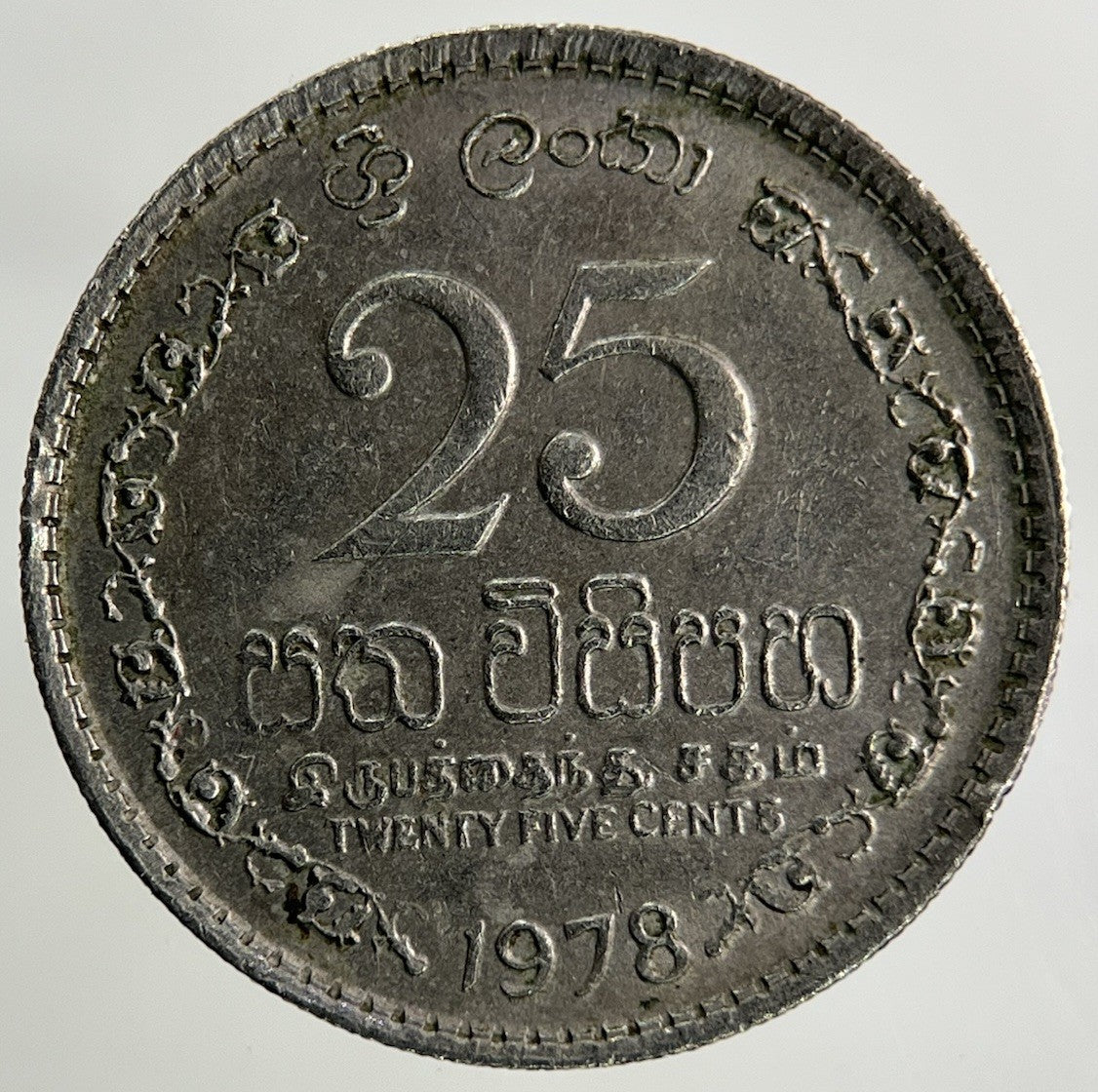 1978 Ceylon Sri Lanka 25 Cents Coin | Fine Collectable Grade