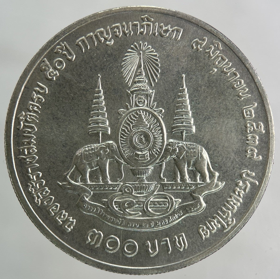 1996 Thailand 300 Baht Rama IX Golden Jubilee Silver Coin | Very High Grade