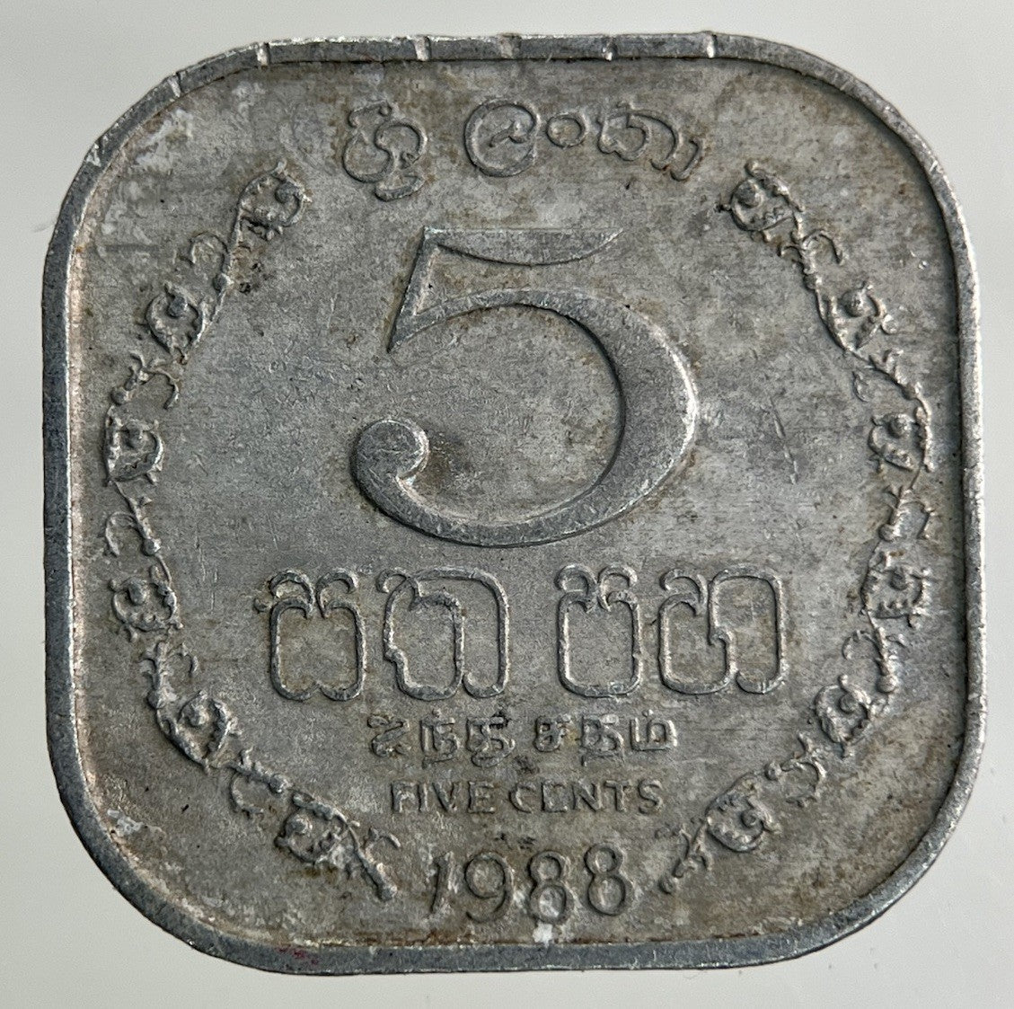1988 Ceylon Sri Lanka 5 Cents Coin | Fine Collectable Grade