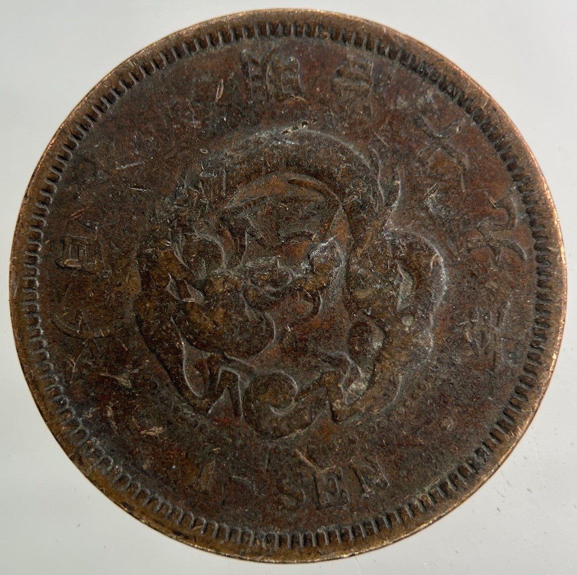 Old Japan 1 Sen Coin | Fair Grade