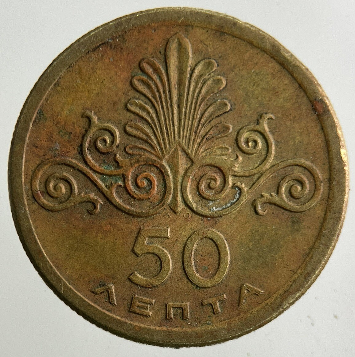1973 Greece 50 Lepta Coin | Fine Collectable Grade