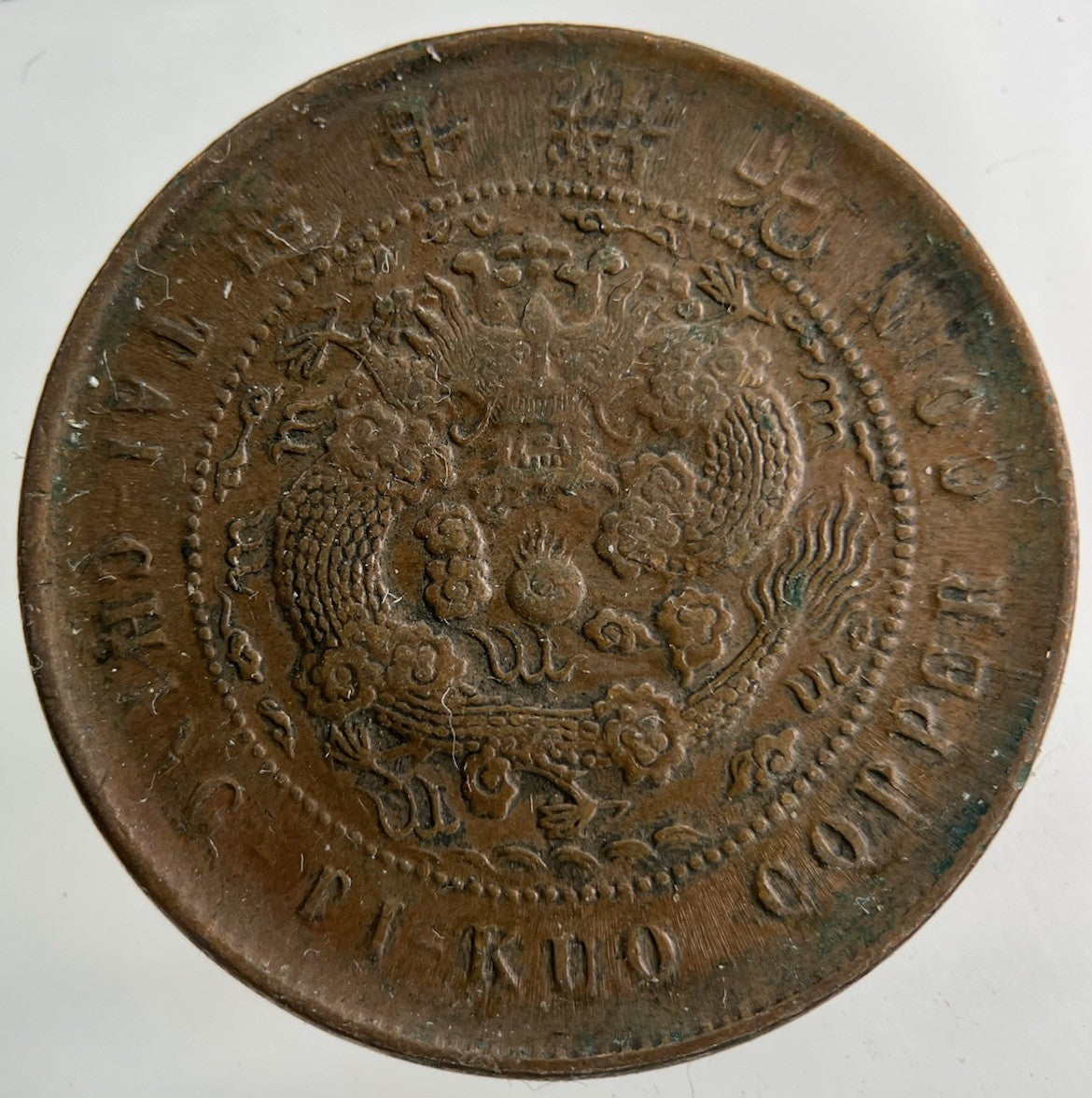 China Tai Ching Ti Kuo Province 10 Cash Coin | Fine Collectable Grade