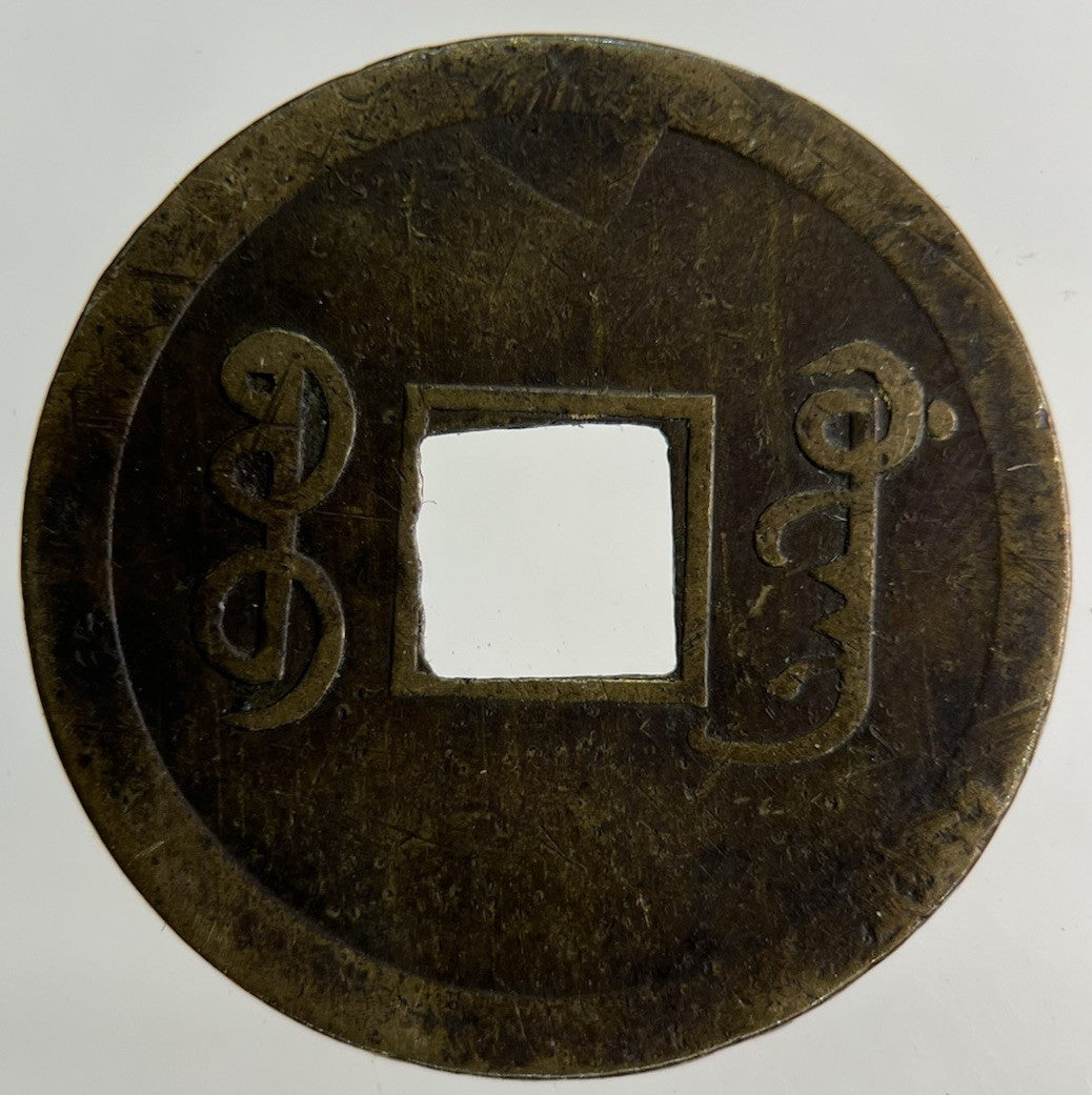 Old China One Cash Kwang - Tung Coin | Collectable Grade