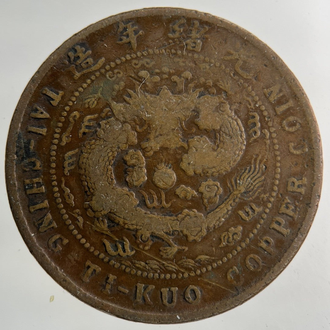 China Tai Ching Ti Kuo Province 10 Cash Coin | Collectable Grade