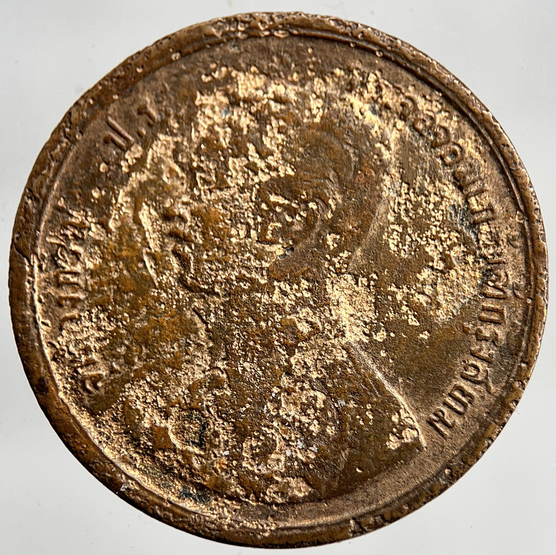 1887 - 1905 Thailand Thai Rama V 1/2 Att Coin | Collectable Grade