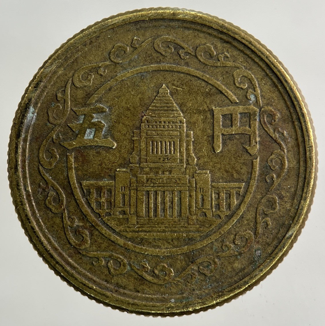 Japan 5 Yen Coin | Fine Collectable Grade