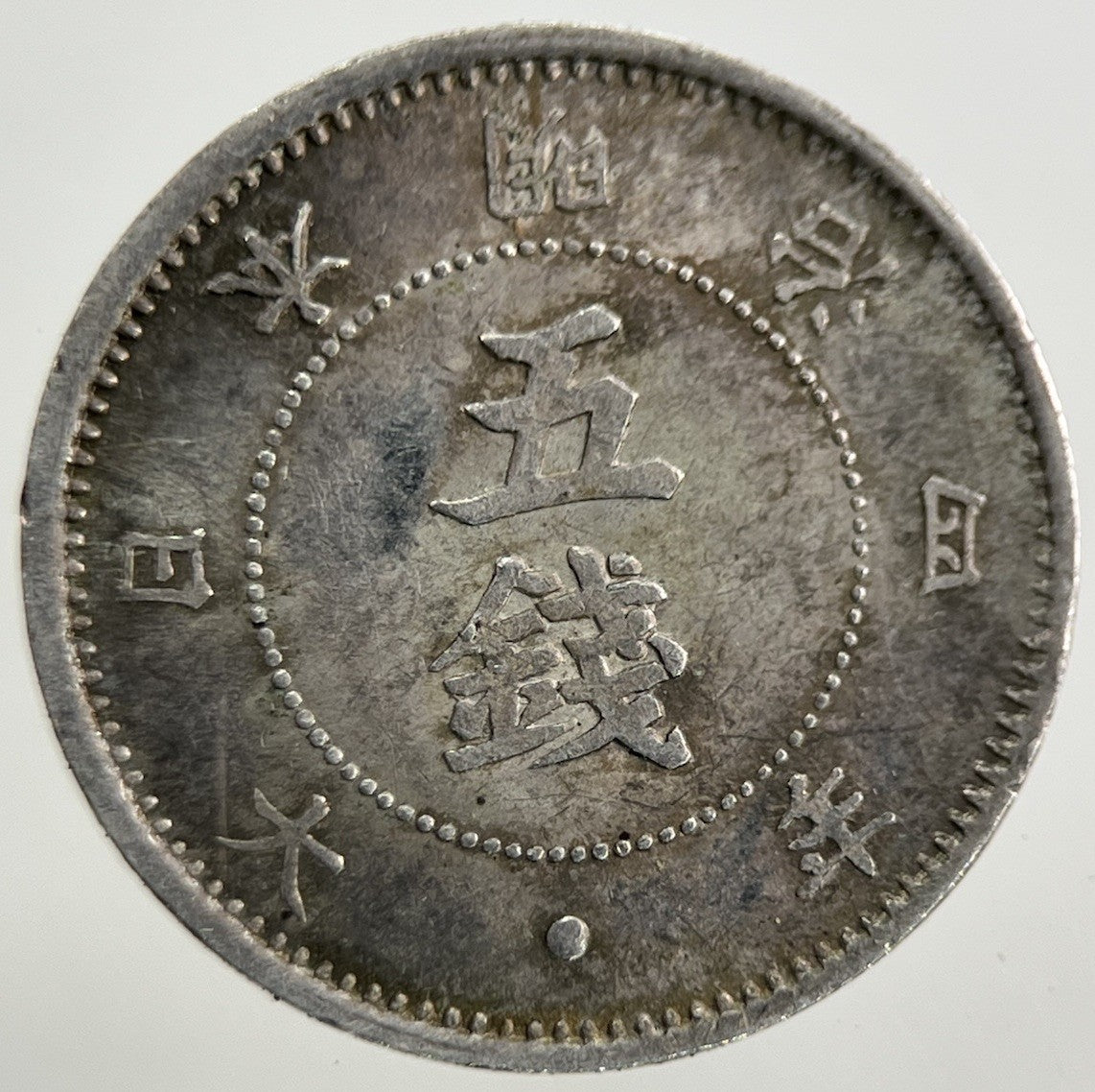 1871 Japan 5 Sen Silver Coin | Very High Grade