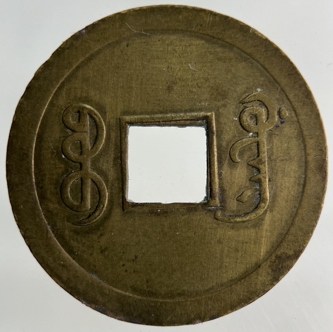 Old China One Cash Kwang - Tung Coin | Collectable Grade