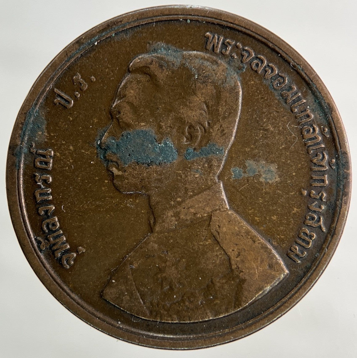 1888 - 1905 Thailand Thai Rama V 1 Att Coin | Collectable Grade
