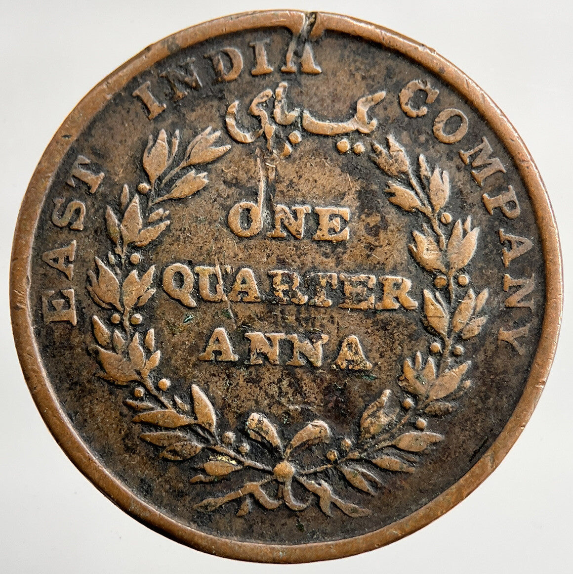 1835 India 1/4 Quarter Anna Coin | Collectable Grade