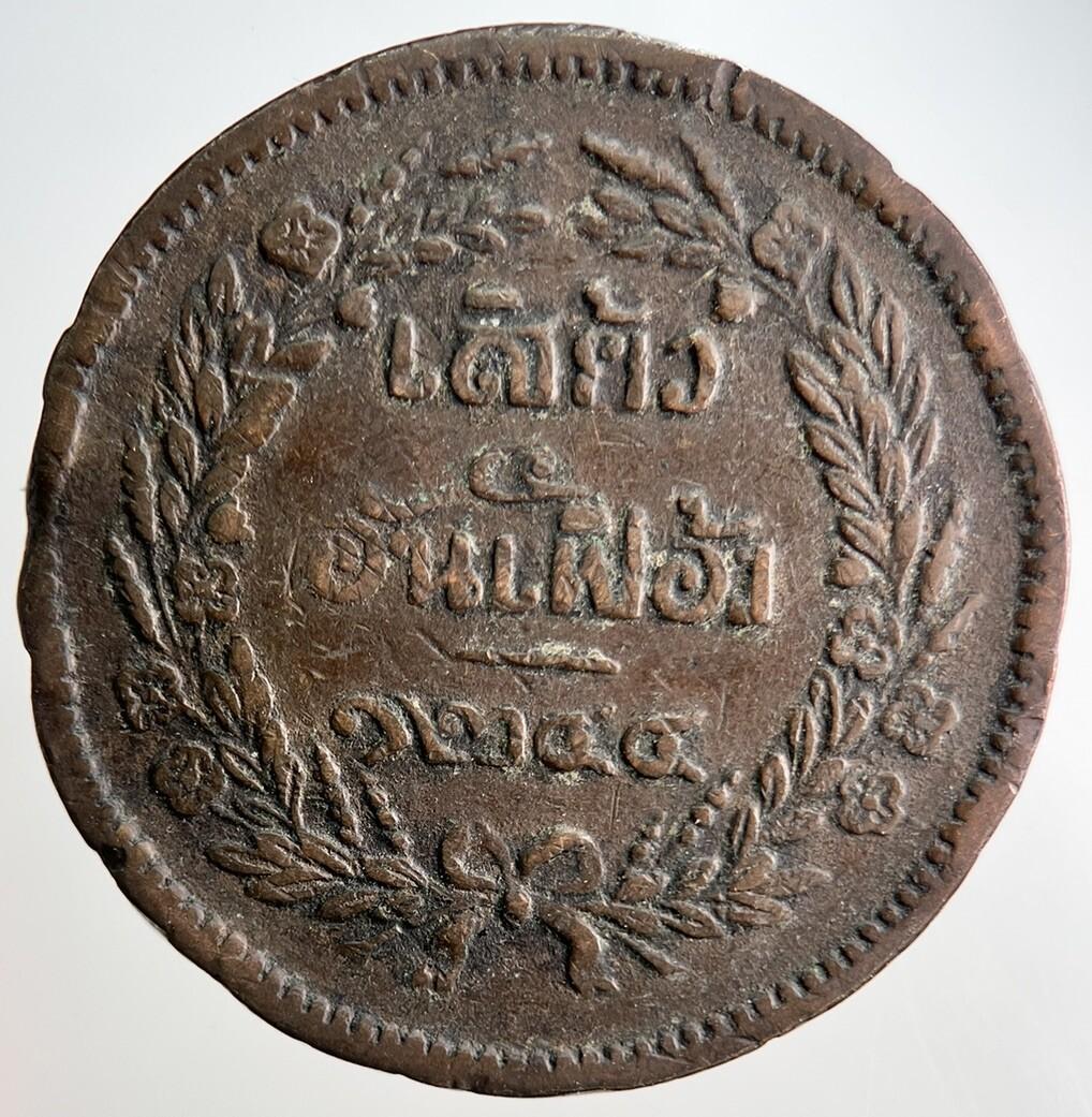 1874-1882 Thai 2 Two Att Coin | Fine Collectable Grade | a3205