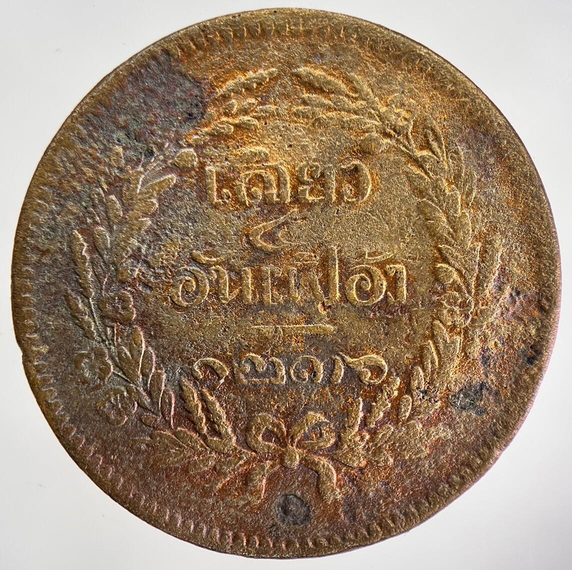 1874-1882 Thai 2 Two Att Coin | Collectable Grade | a1767