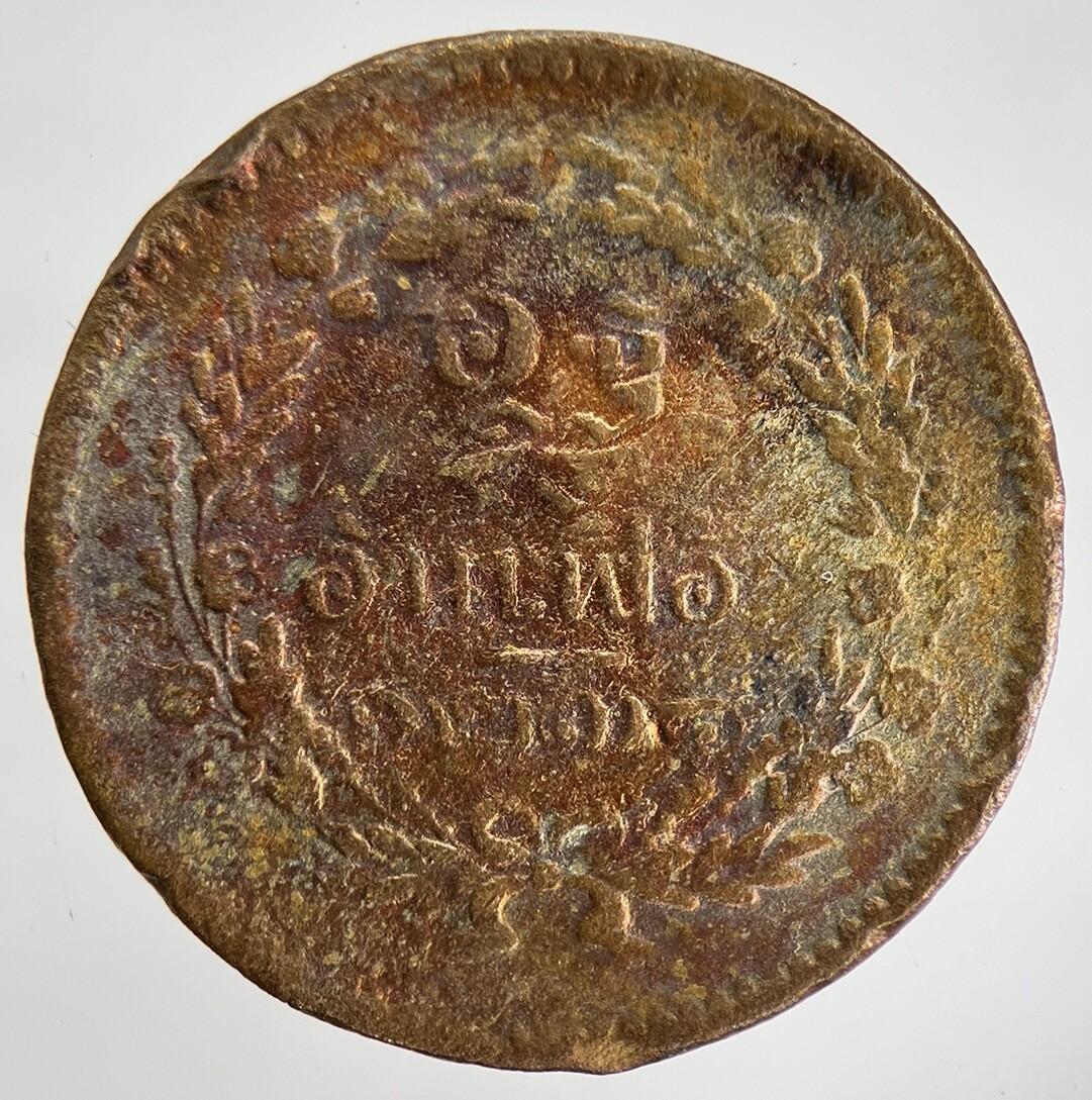 1874-1882 Thai 1 One Att Coin | Collectable Grade | a1766