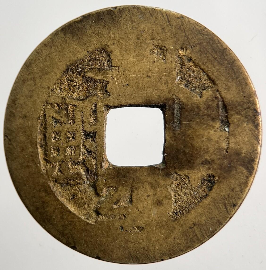 Chinese Old Republic Of China One Cash Coin | Collectable Grade | a5342