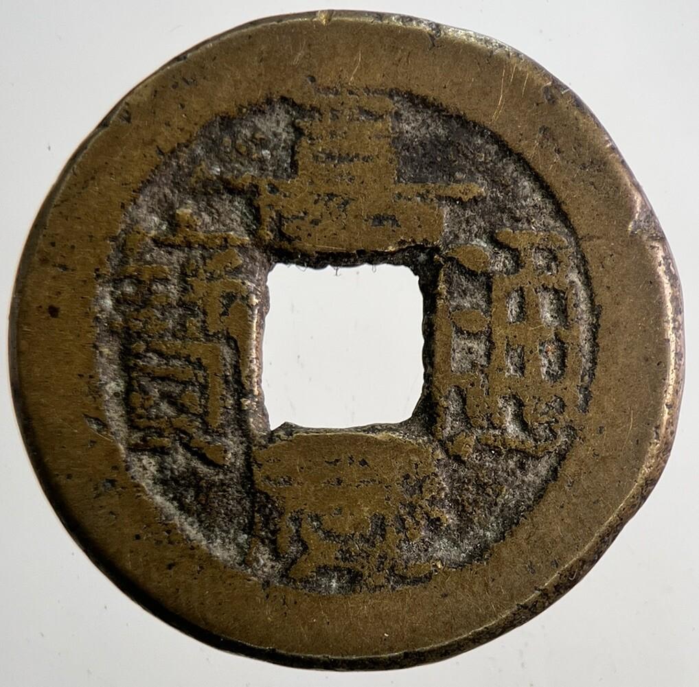 Chinese Old Republic Of China One Cash Coin | Collectable Grade | a6454