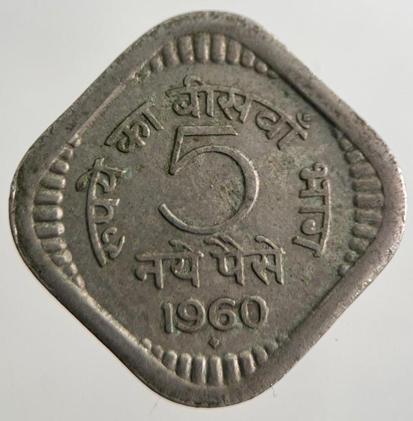 1960 India 5 Paise Coin | Fine Collectable Grade | a8984