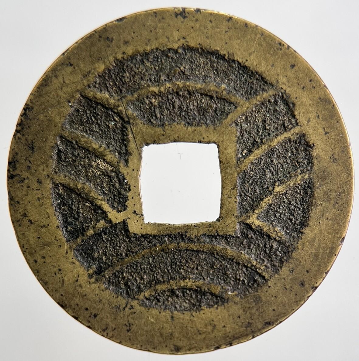 1769-1859 Japan 4 Mon Cash Coin | Collectable Grade