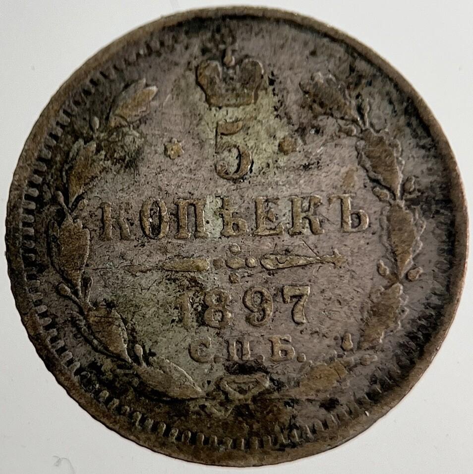 1897 Russia 5 Kopek Silver Coin | Collectable Grade | a8656