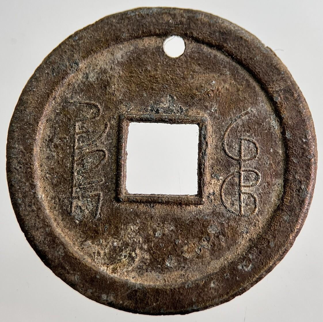 Old Republic Of China 1 Cash Coin | Fine Collectable Grade | a8784