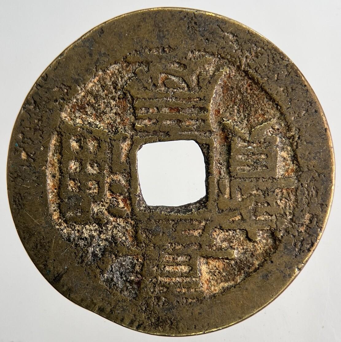 Chinese Old Republic Of China One Cash Coin | Collectable Grade | a9158