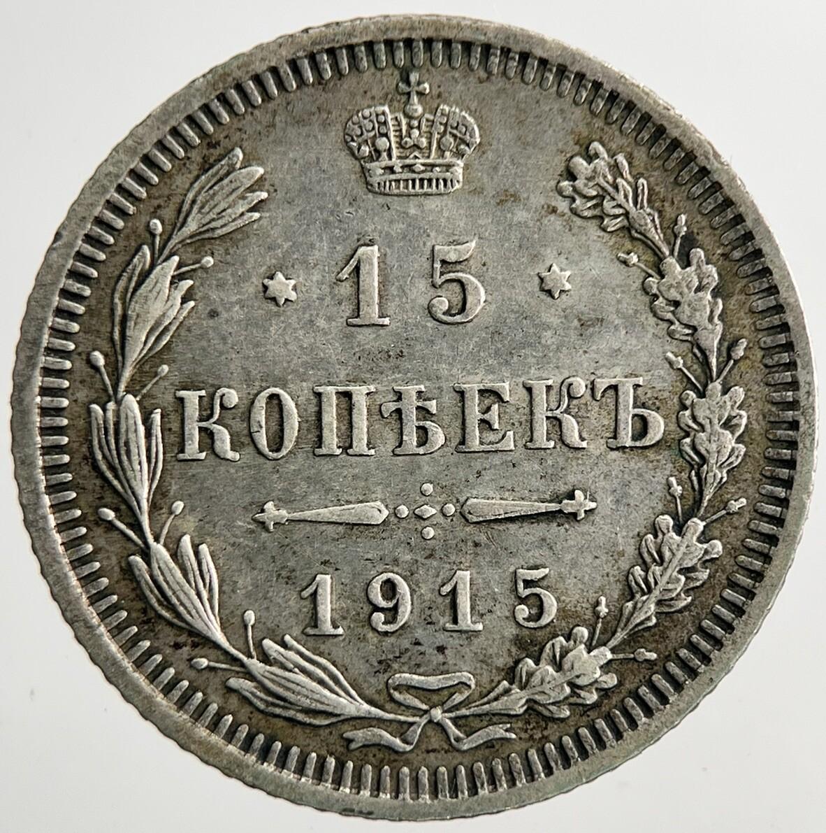 1915 Russia 15 Kopek Silver Coin | Very High Grade | a9268