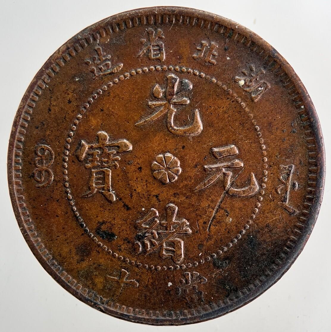 Hu-Peh Province Old Republic Of China 10 Ten Cash Coin | Very High Grade | a9417