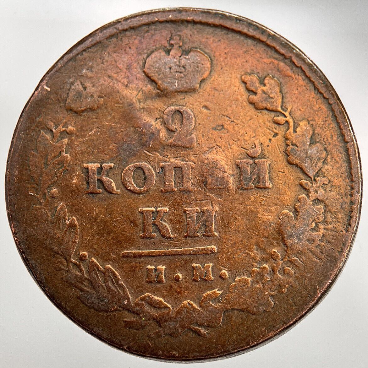 1813 Russia 2 Kopek Coin | Collectable Grade | a1577