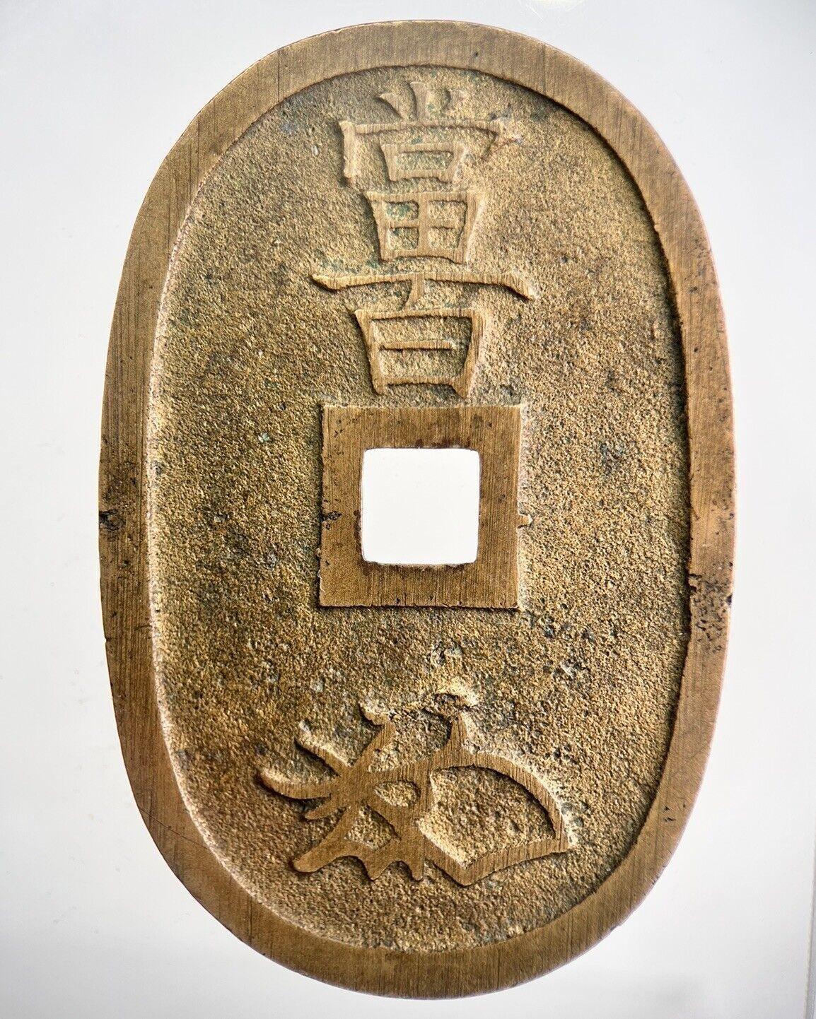 1835-1870 Japan 100 Mon Coin | Fine Collectable Grade | a5915