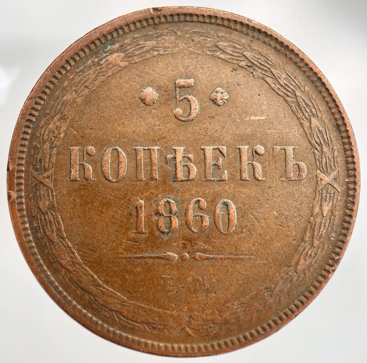 1860 Russia 5 Kopek Coin | Fine Collectable Grade | a1574