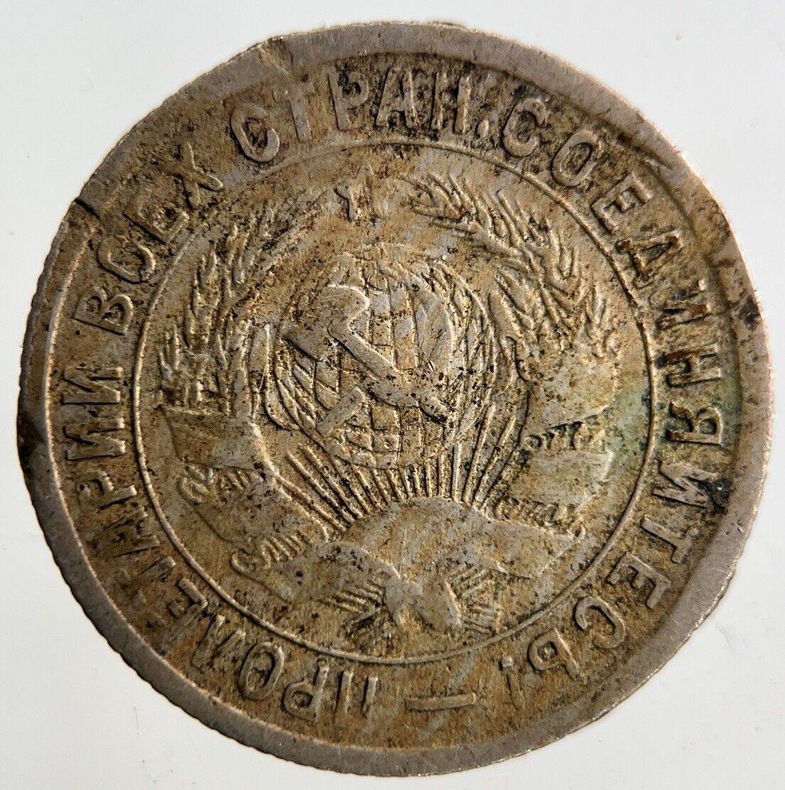 1933 Russia 15 Kopek Coin | Collectable Grade