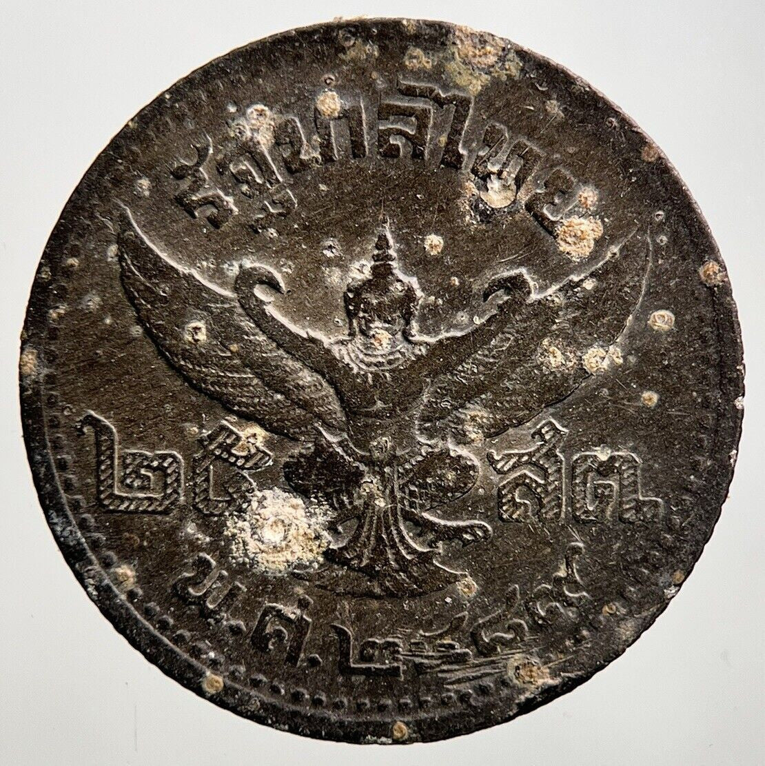 1946 25 Satang Thailand Thai 1/4 025 Baht Coin | Fine Collectable Grade