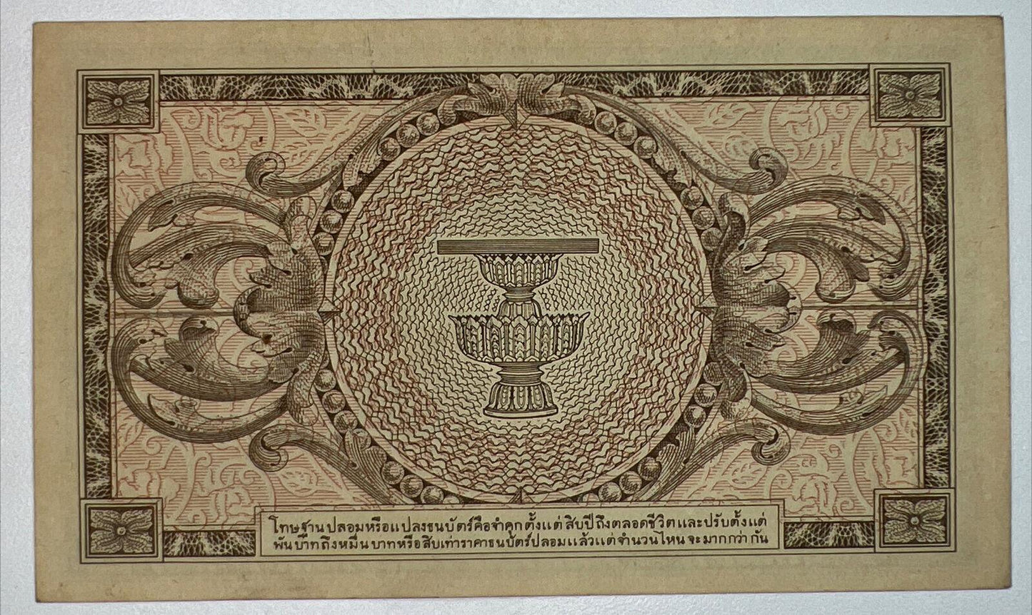 1946 Thailand Thai 1 Baht Rama VIII Banknote Series 8 | a90233