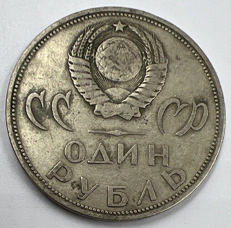 1965 Russia 1 One Rouble Victory in War Coin | Fine Collectable Grade | a1448