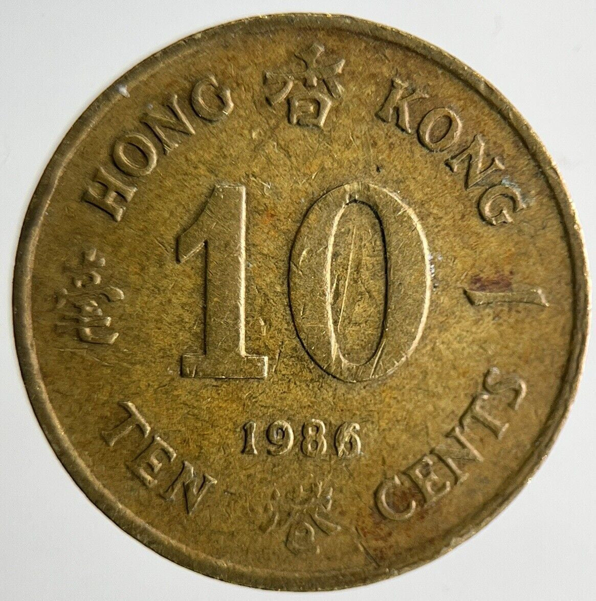 1986 Hong Kong 10 Cents Coin | Fine Collectable Grade
