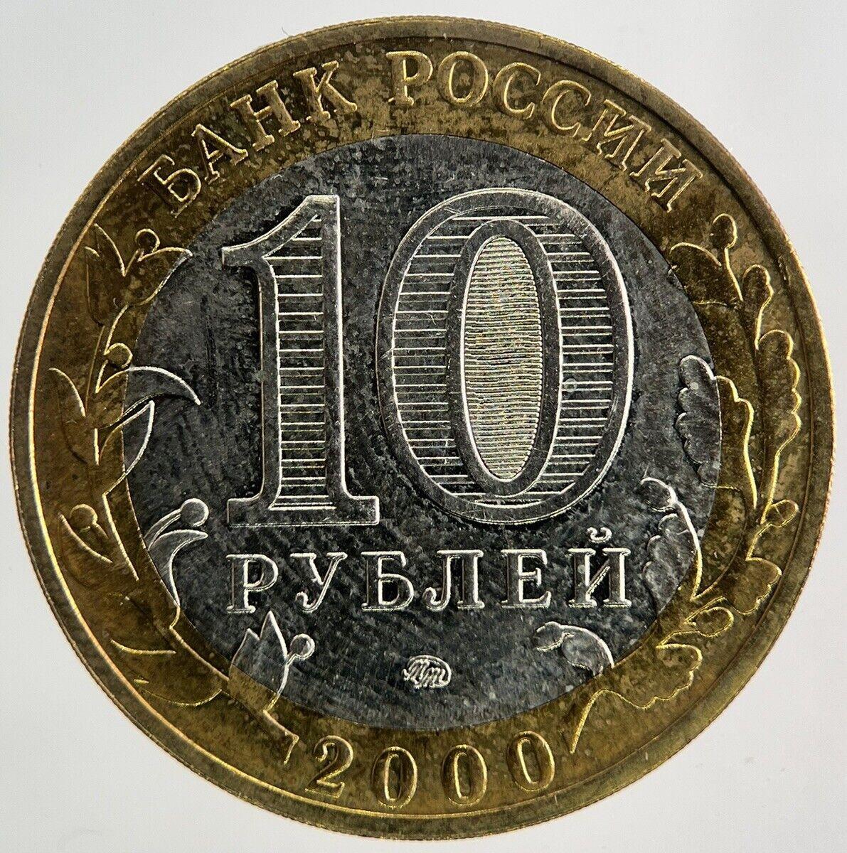 2000 Russia 10 Rouble Coin | Fine Collectable Grade