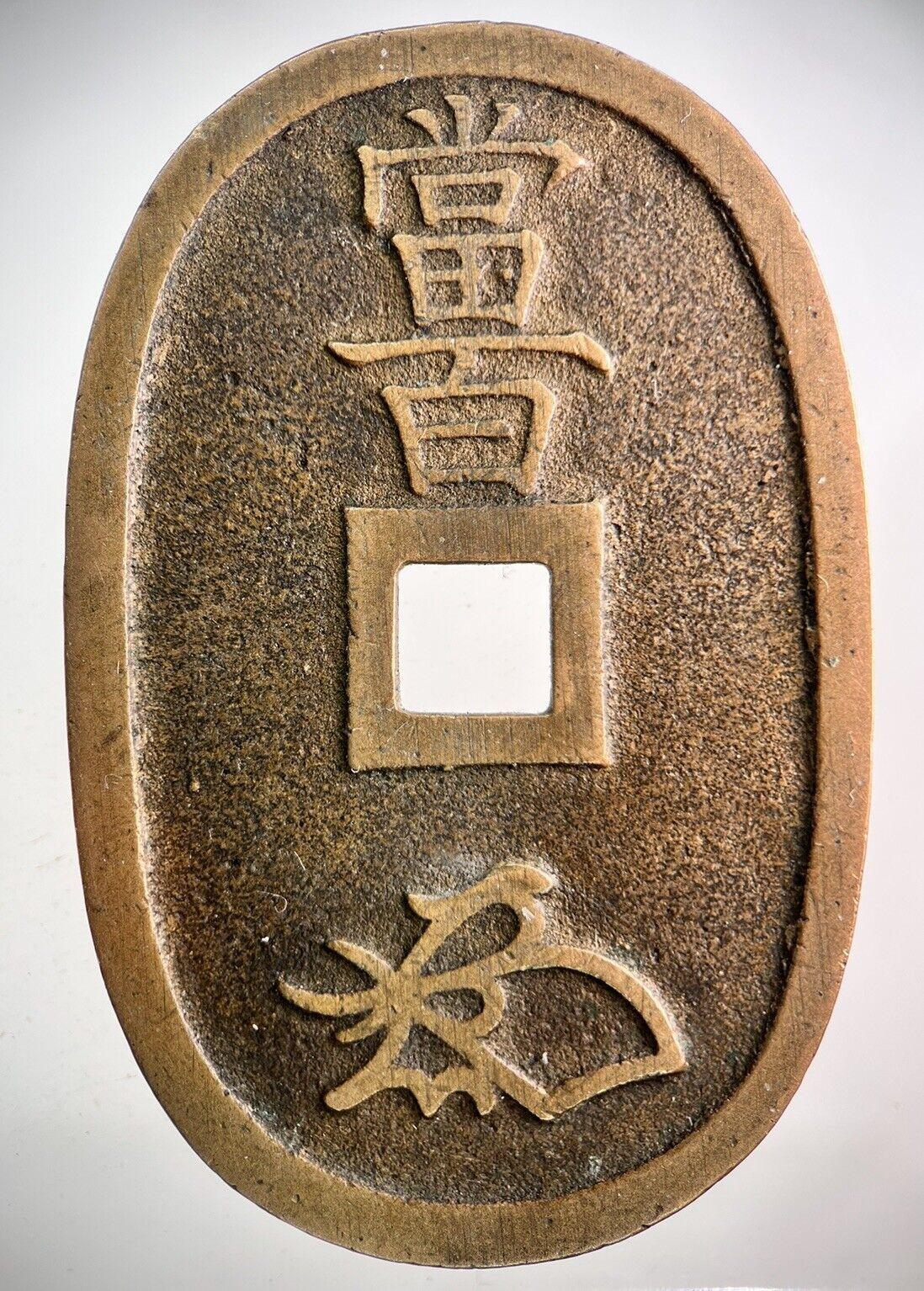 Ancient Japan 100 Mon Coin | Fine Collectable Grade