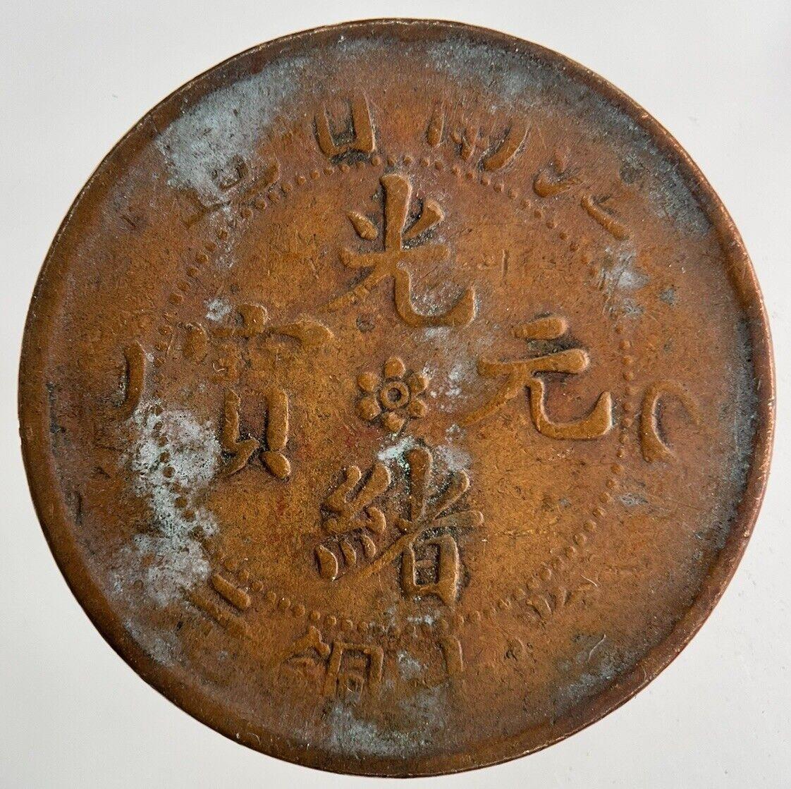 Old Republic Of China Kiang-Nan 10 Cash Coin | Collectable Grade