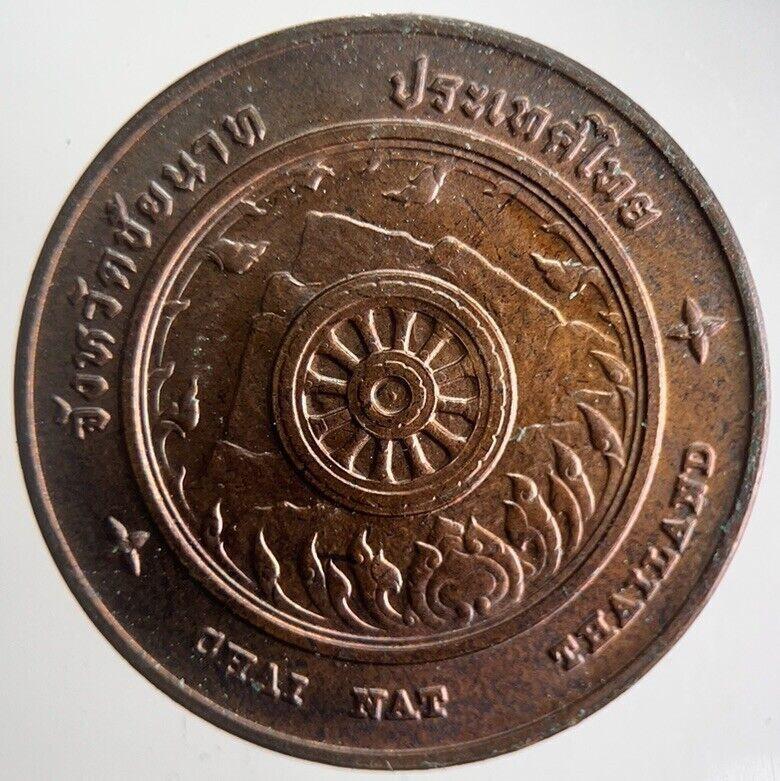 The First Dam Of Thailand Coin | Very High Grade | a4237