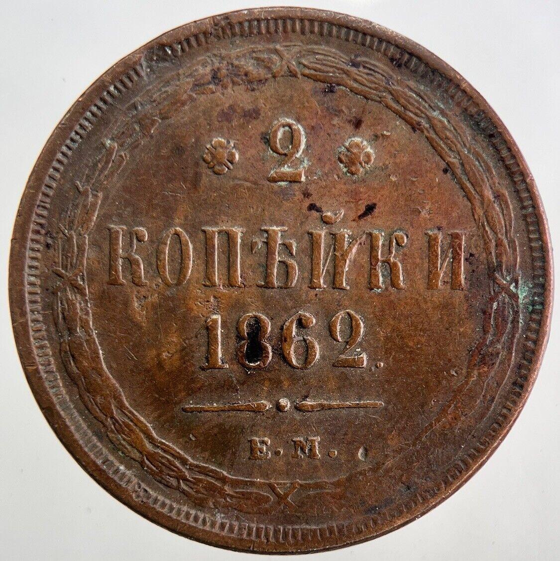 1862 Russia 2 Kopek Coin | Fine Collectable Grade
