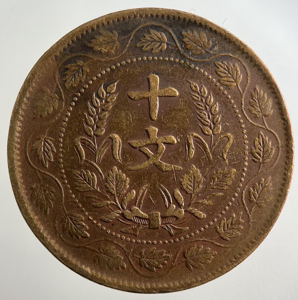 Old Republic Of China 10 Cash Coin | Fine Collectable Grade