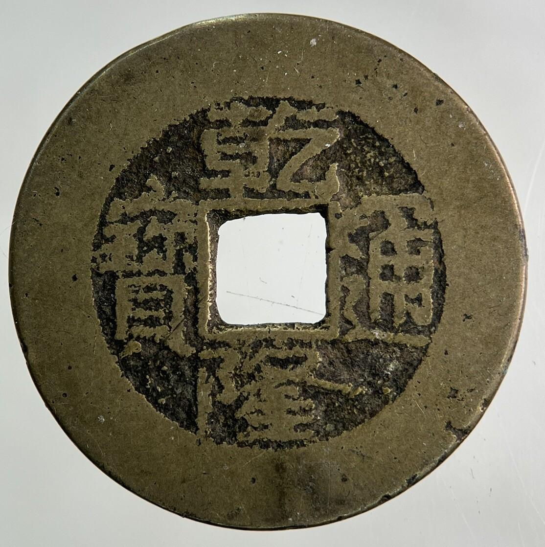 Old Republic Of China 1 Cash Coin | Collectable Grade