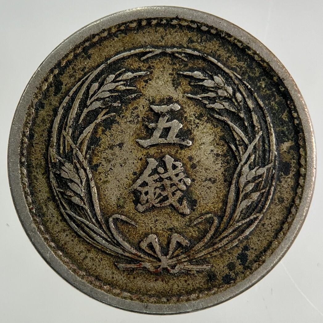 1898 Japan 5 Sen Coin | Very High Grade