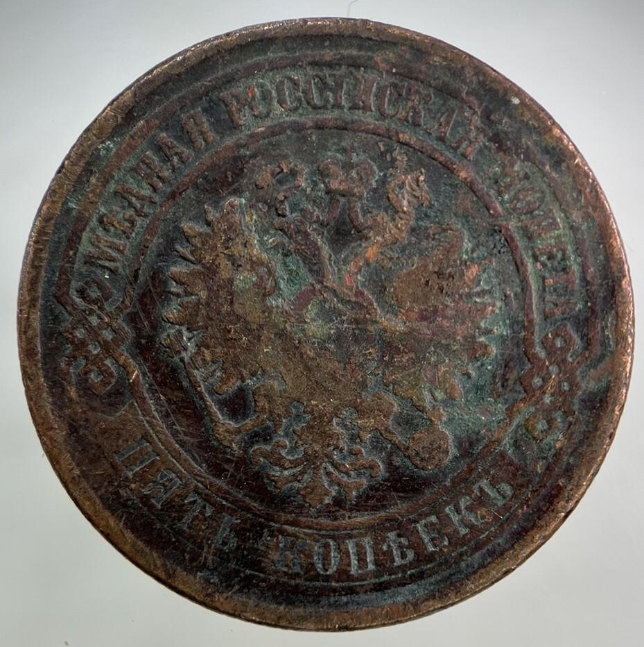 1875 Russia 5 Kopek Coin | Collectable Grade