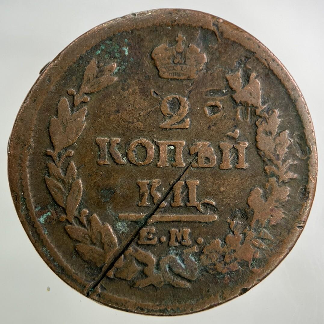 1813 Russia 2 Kopek Coin | Collectable Grade