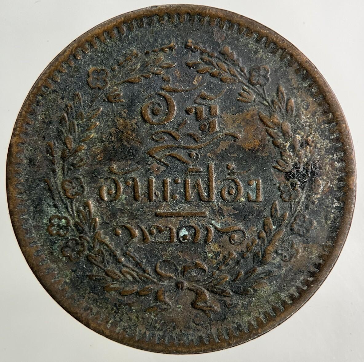 1874-1882 Thailand 1 Att Coin | Fine Collectable Grade