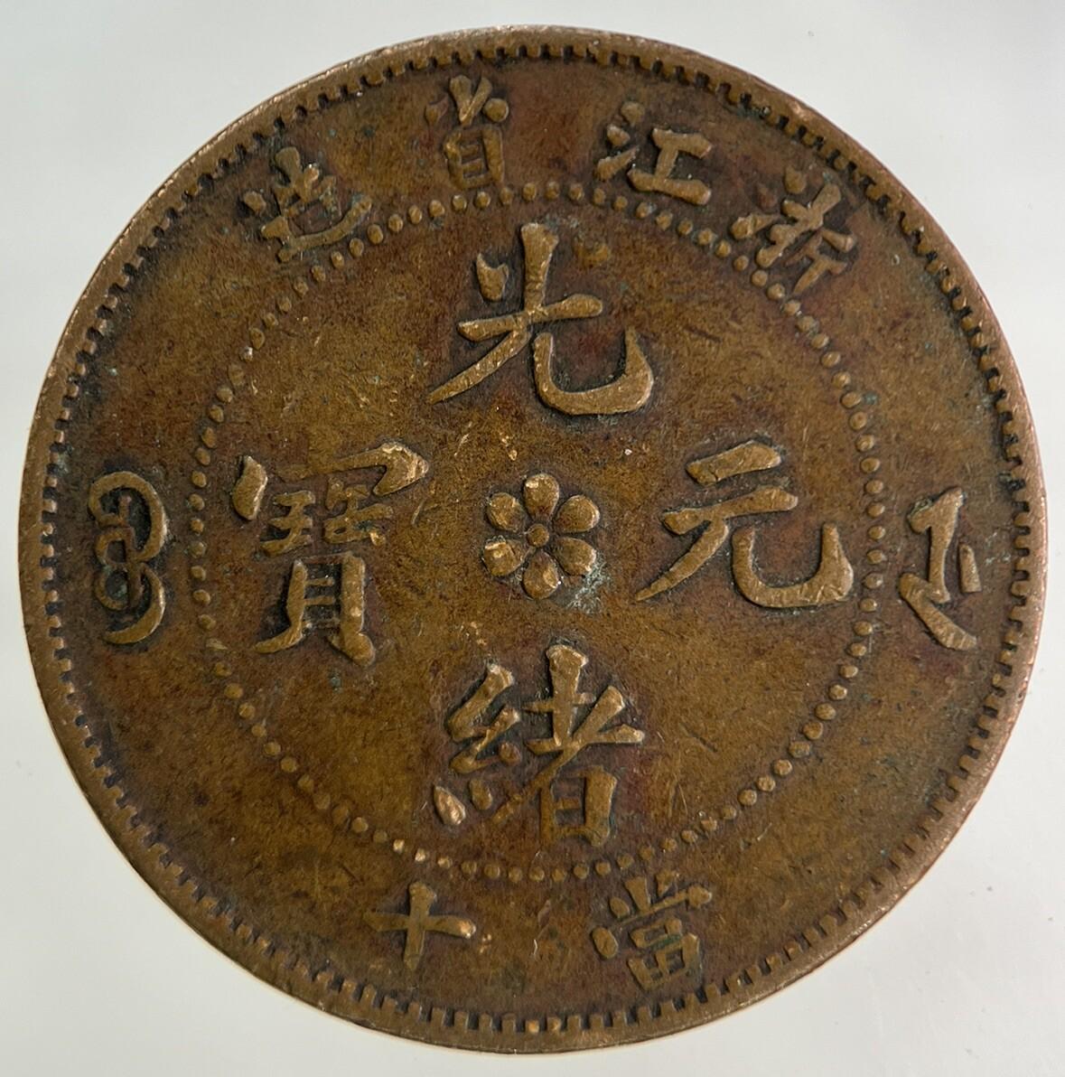 China Chekiang Province 10 Cash Coin | Very High Grade
