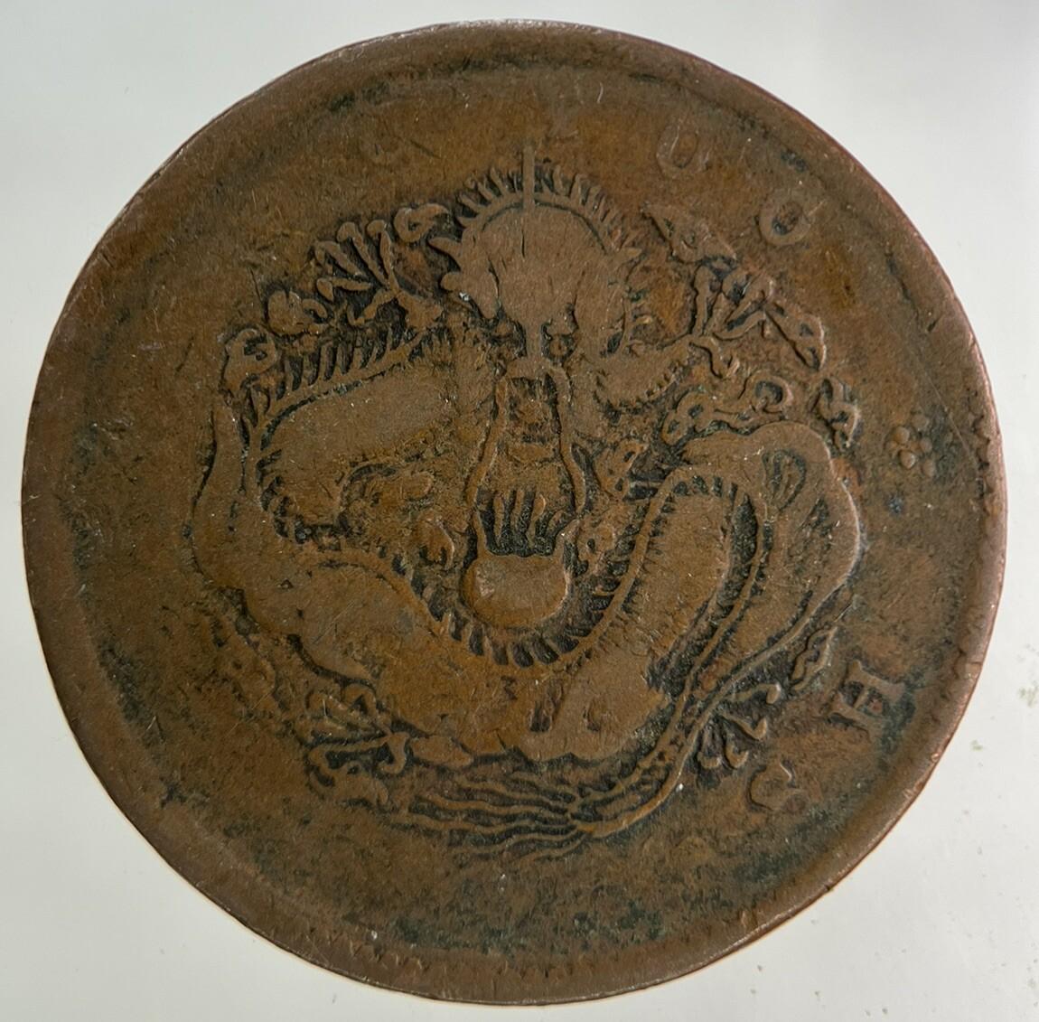 China Hu Poo Province 10 Cash Coin | Collectable Grade