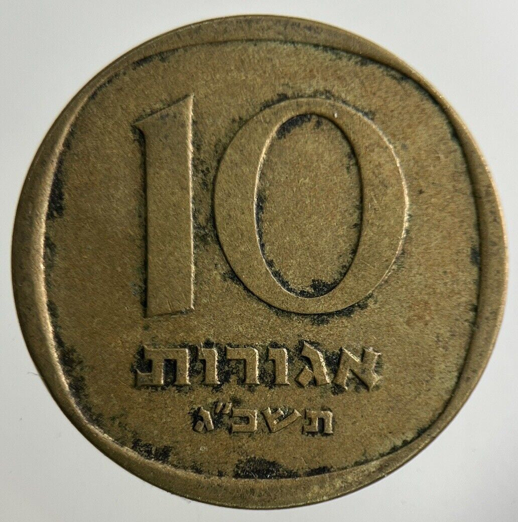 Israel 10 Agorot Coin | Fine Collectable Grade