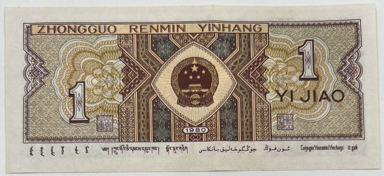 Old Vintage China 1 Yi Jiao Banknote | Collectable Grade